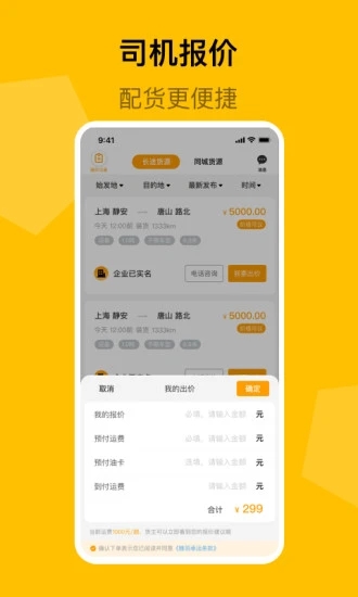 蜂羽司机版app下载