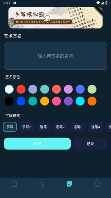 96编辑器手机版