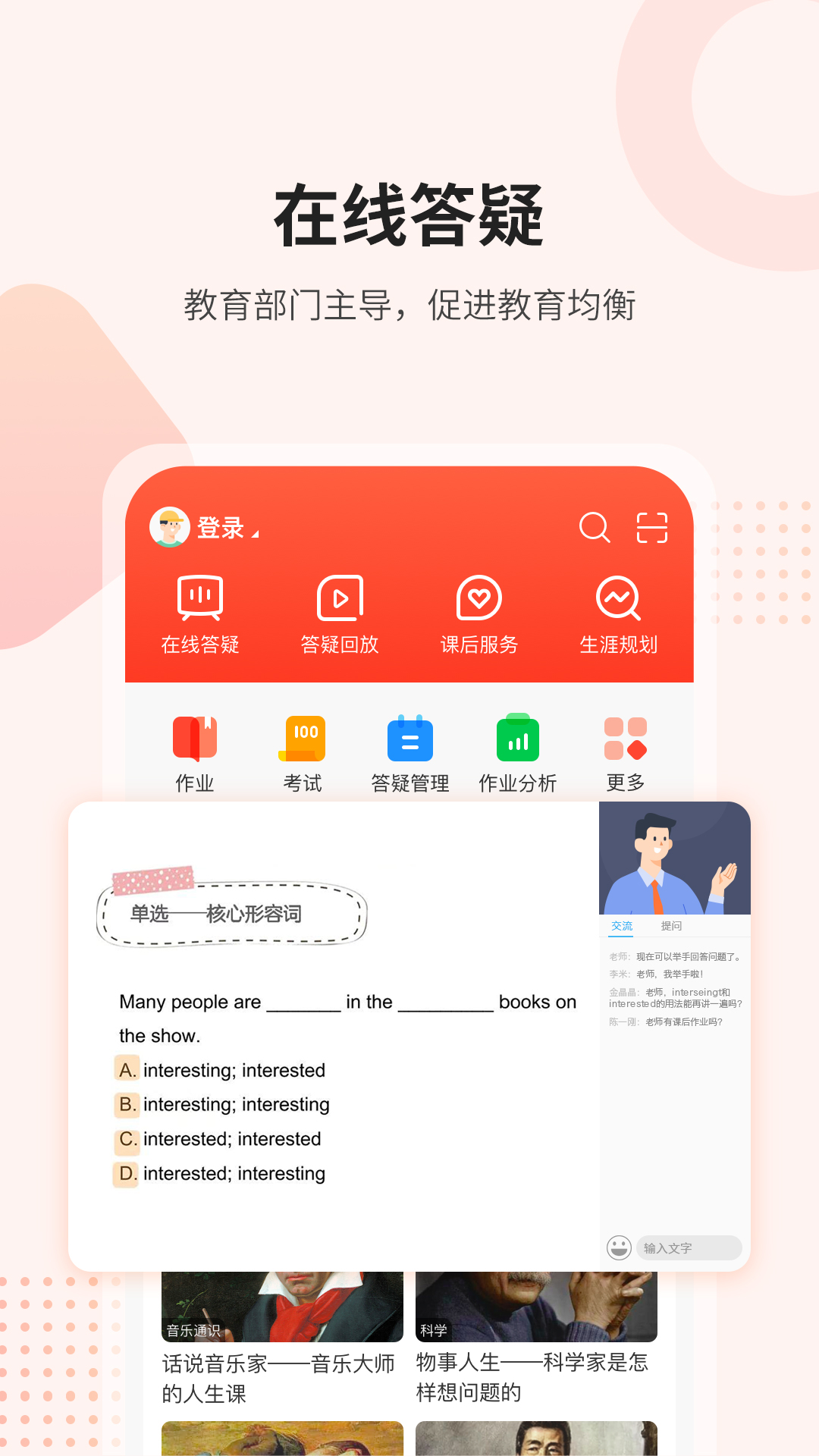 课后网app下载
