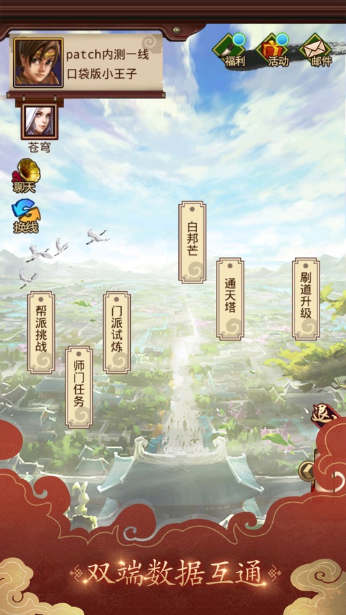 问道口袋版app下载