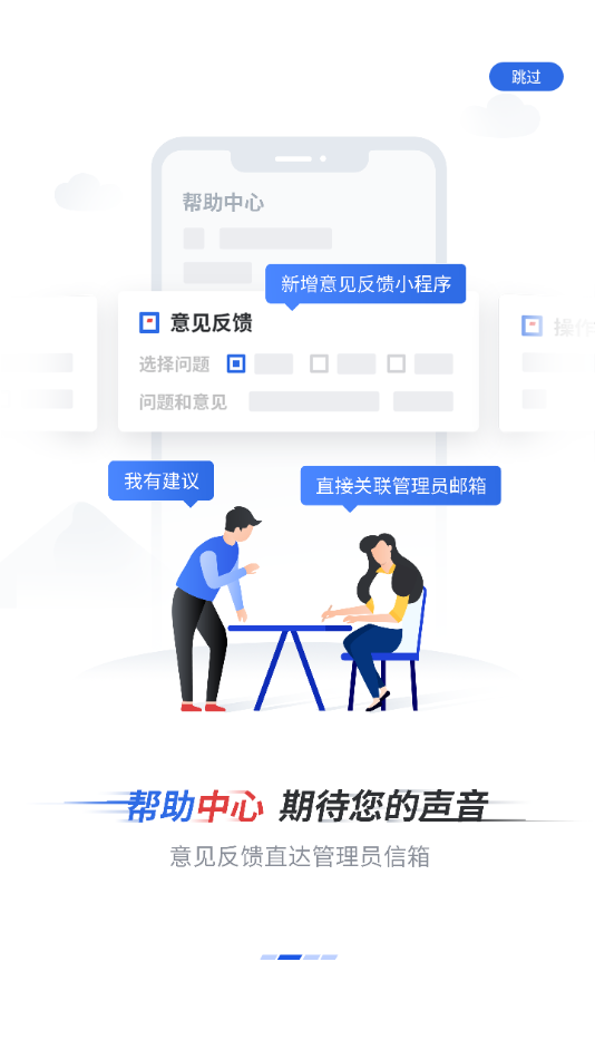 新点移动办公app下载