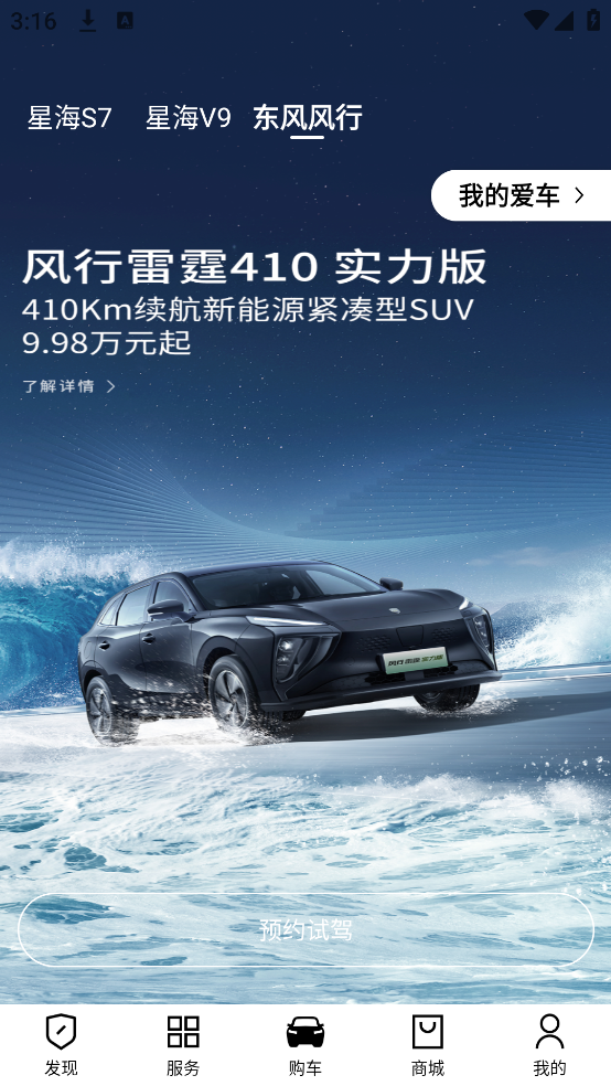 东风风行app
