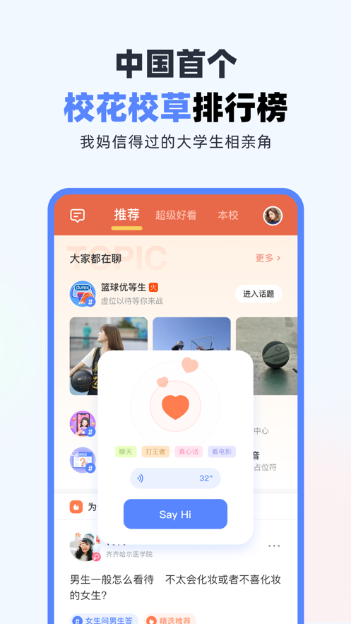 超级课程表app下载