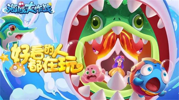 海底大作战手游