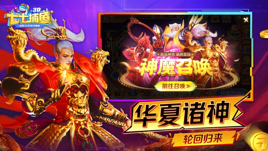 七七捕鱼红包游戏