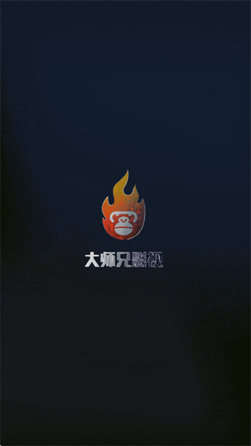 大师兄影视app最新版 大师兄影视app最新版