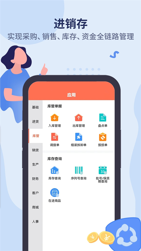 智能云ERPapp