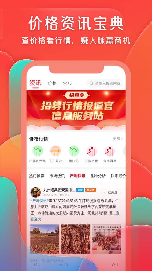 珍药材app