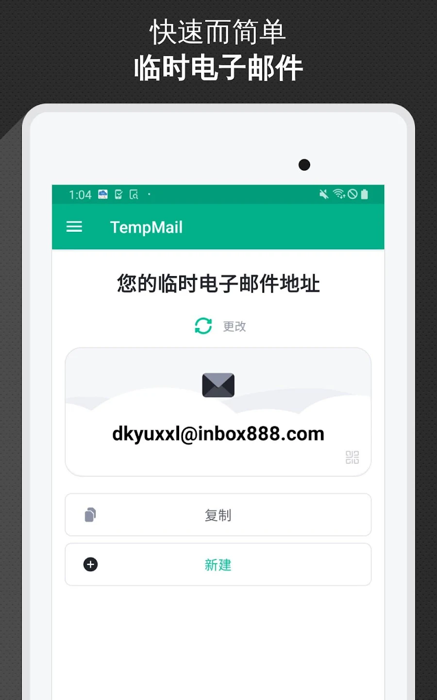 无限邮箱最新版2024(Temp Mail)