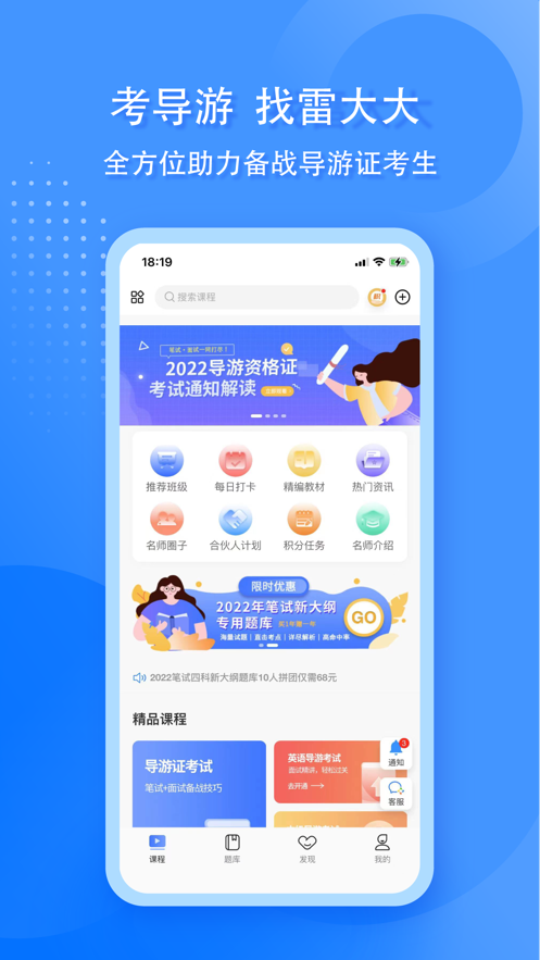 导游证雷大大APP