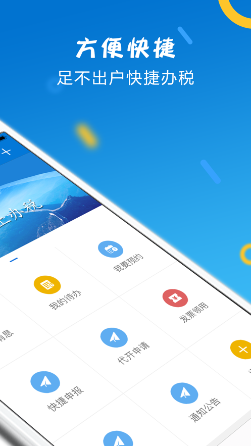 山东税务app官方下载(山东省电子税务局)