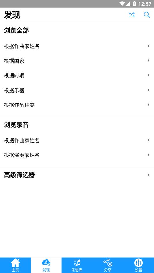 国际乐谱库app官方下载