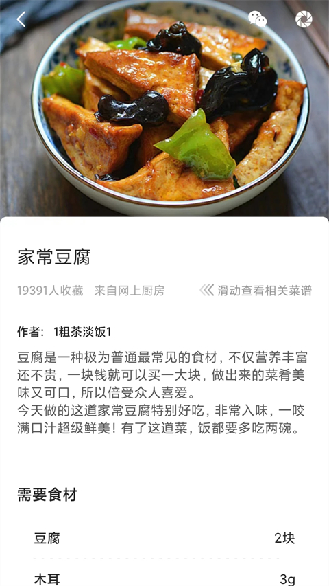 家常菜做法大全App