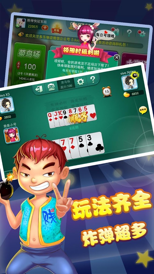 多乐跑得快