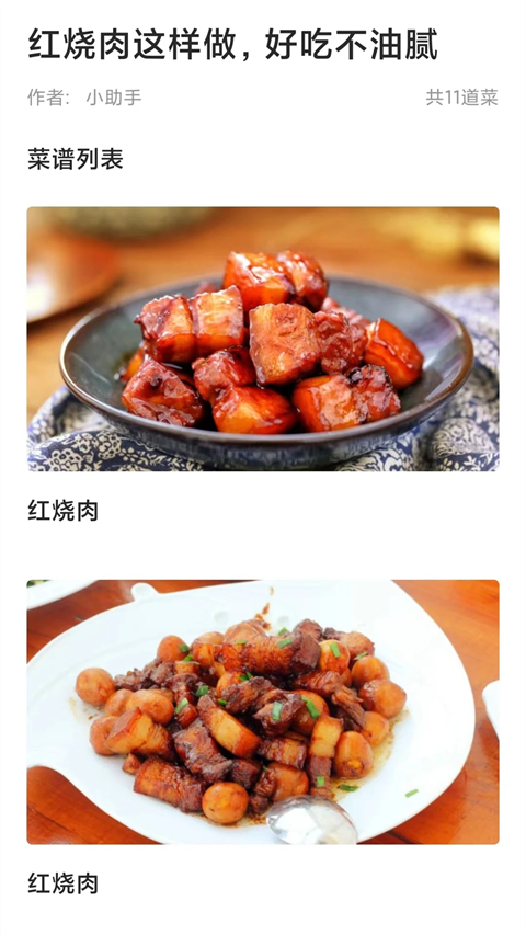 家常菜做法大全App