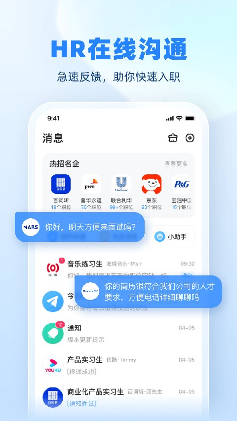 实习僧App