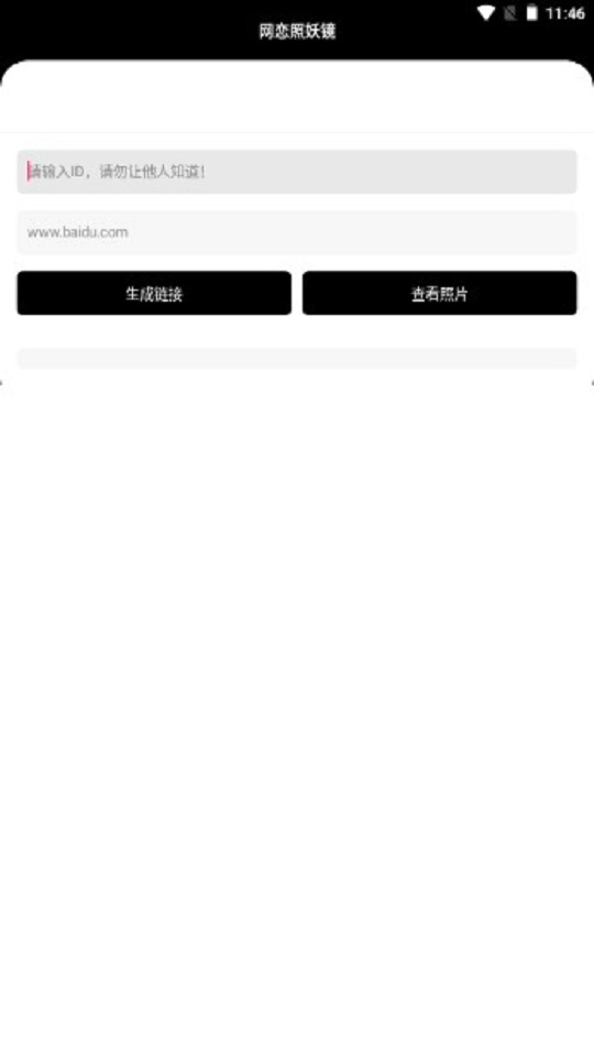 照妖镜工具箱app