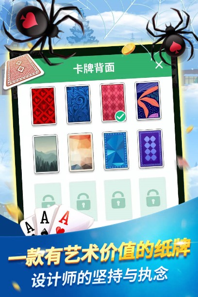 经典蜘蛛纸牌