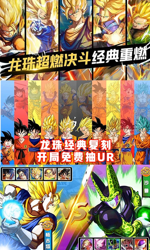 最强龙珠对决 最强龙珠对决
