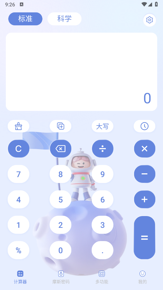 摩斯计算器app(计算器Pro)