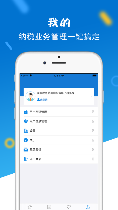 山东税务app官方下载(山东省电子税务局)