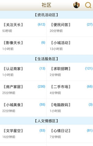 小城天长网(房屋出租)app