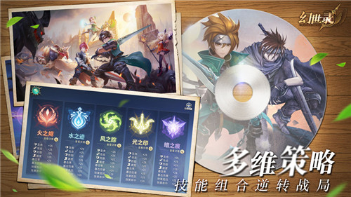 幻世录手机版