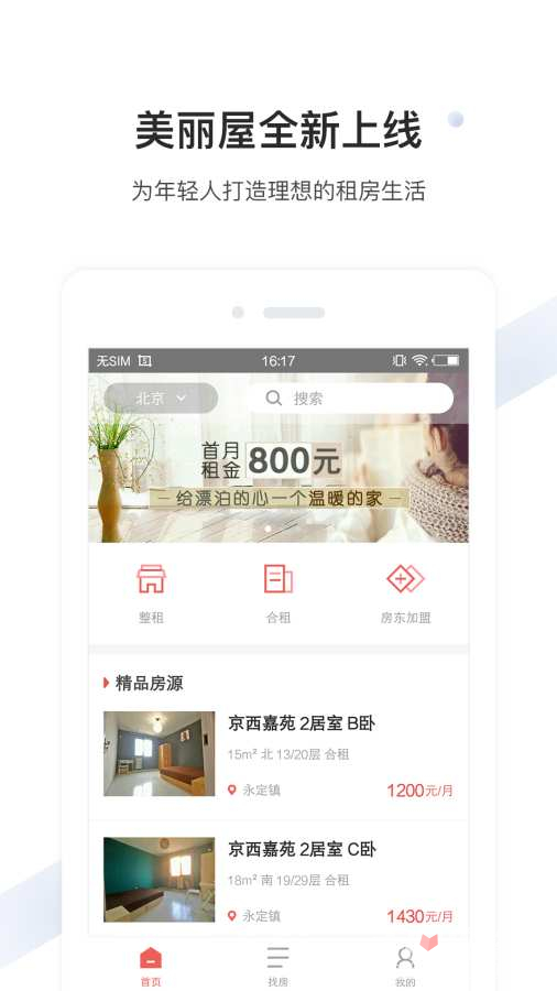 美丽屋