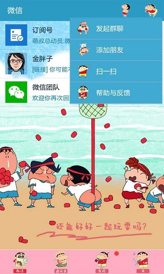 微信主题软件app