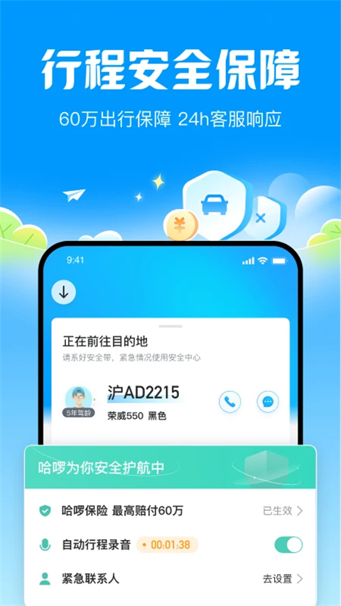 哈啰顺风车苹果版