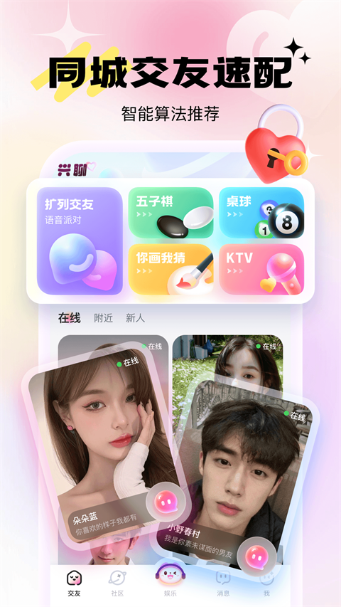 兴聊app