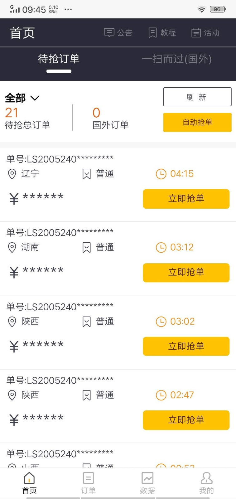 雷蛇接单平台