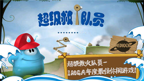 超级救火队员2