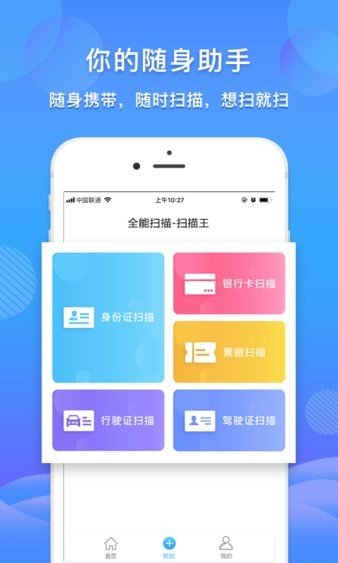 智能扫描王