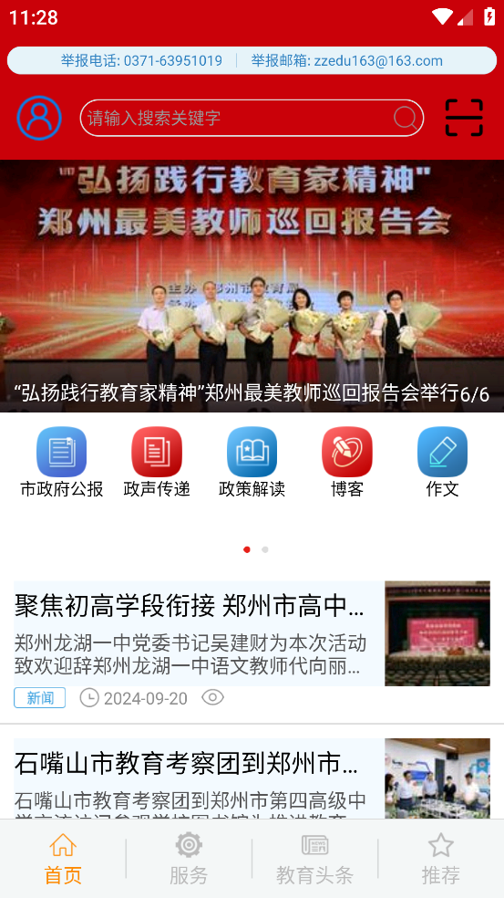 郑州教育文明博客app手机版