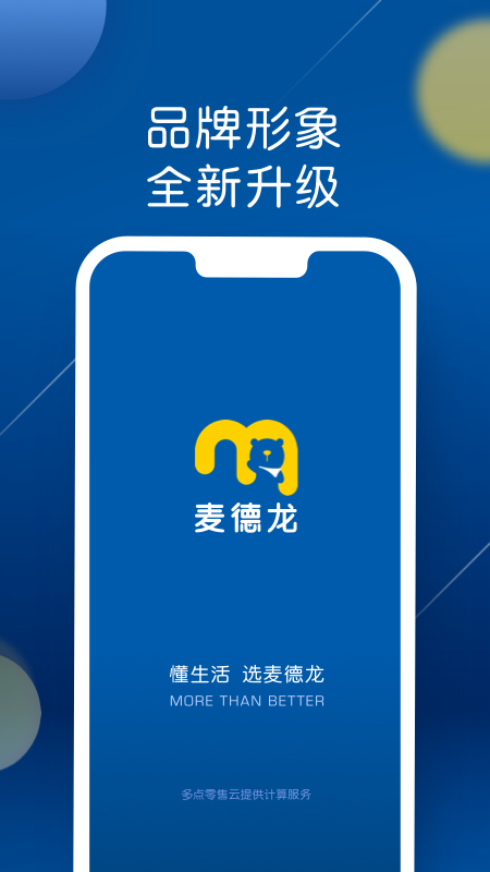 麦德龙app官方下载