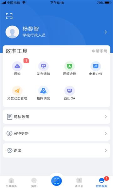 云南教育云客户端