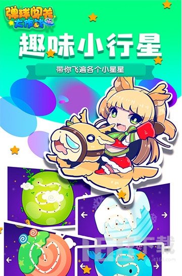 弹球闯关大作战