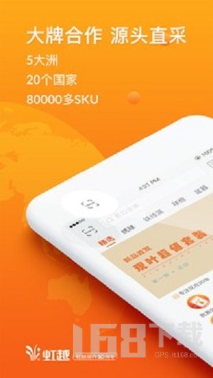 虹越
