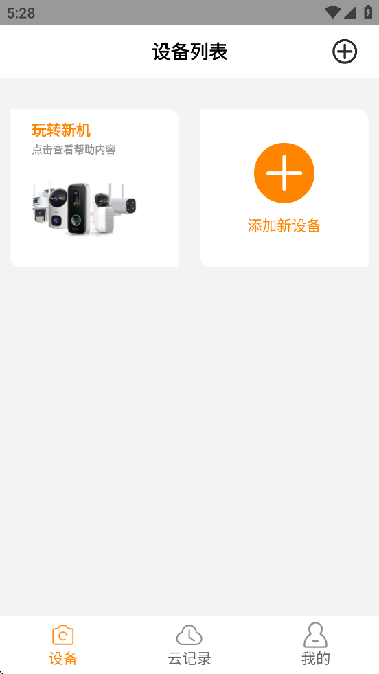 萤视365软件下载
