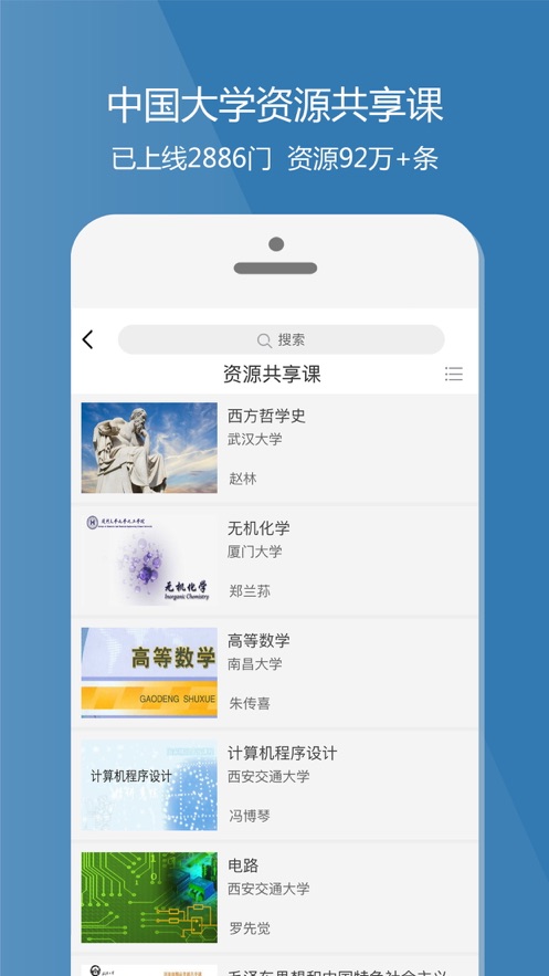 爱课程app下载