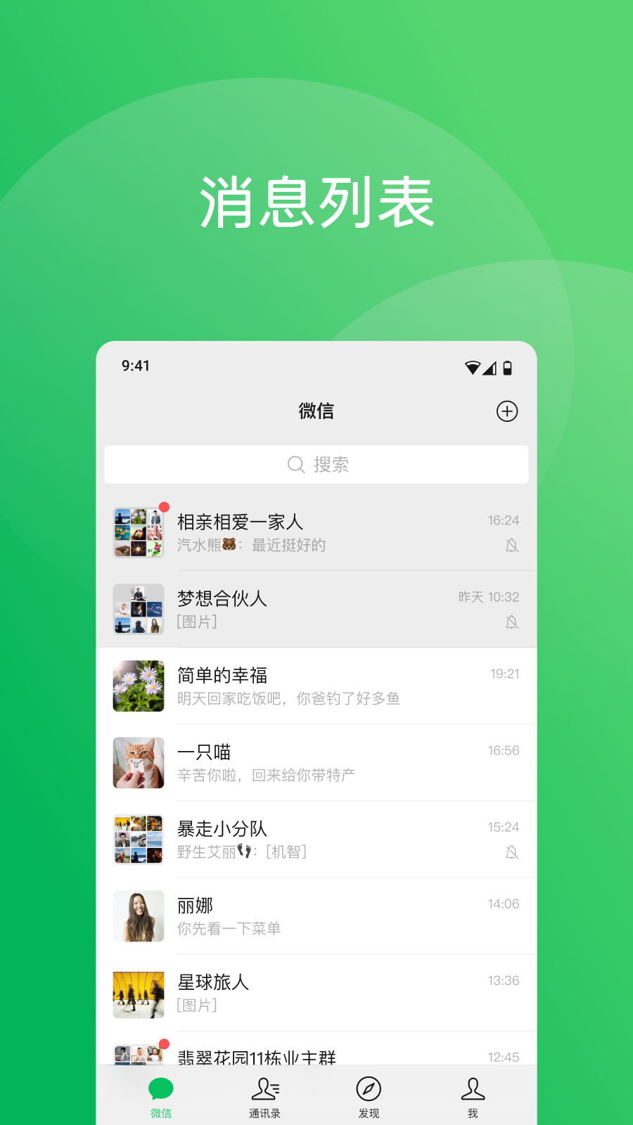 微信8.0.42安卓版下载