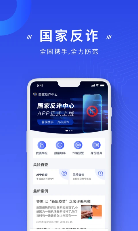 国家反诈中心鸿蒙版