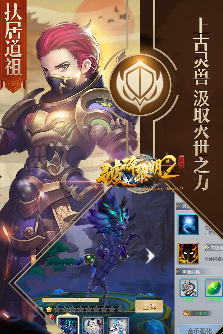 破碎黎明2手游
