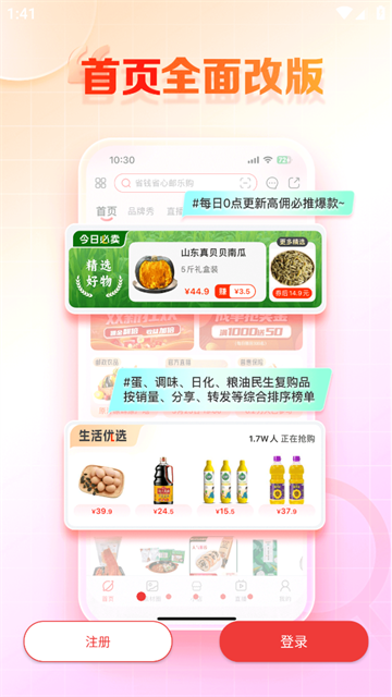 邮乐小店app官方版 邮乐小店app官方版