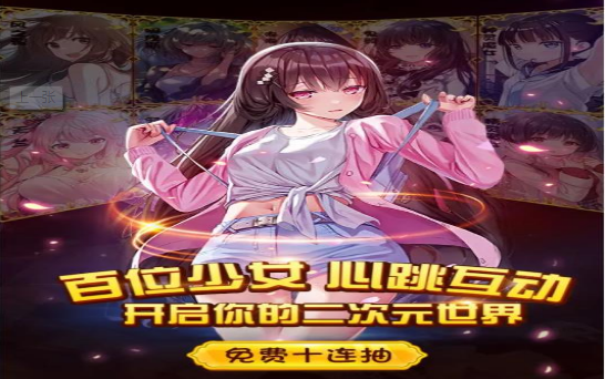 虚拟女友手游