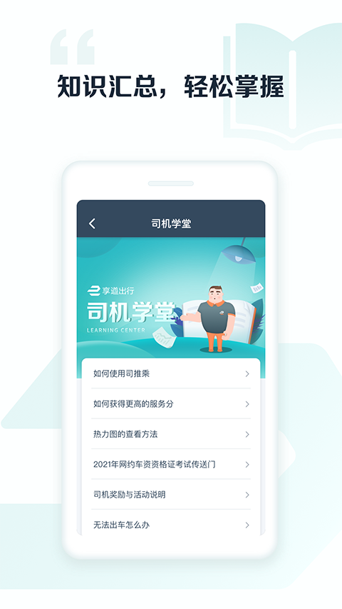 享道出行司机app
