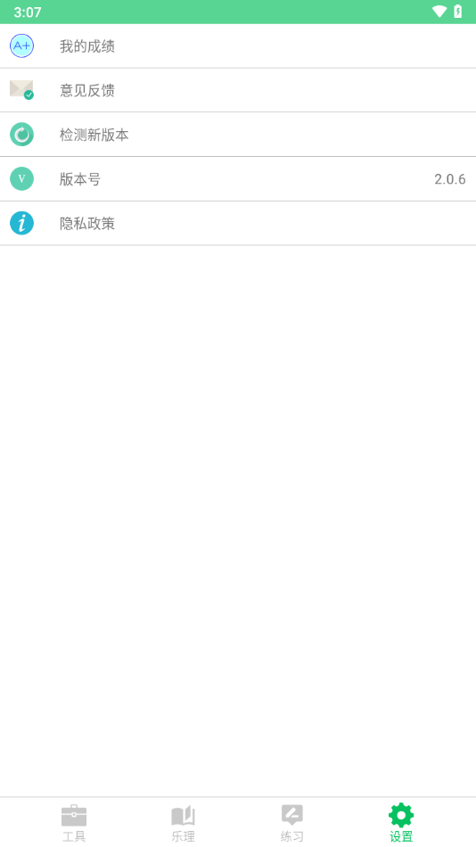 视唱练耳大师app下载