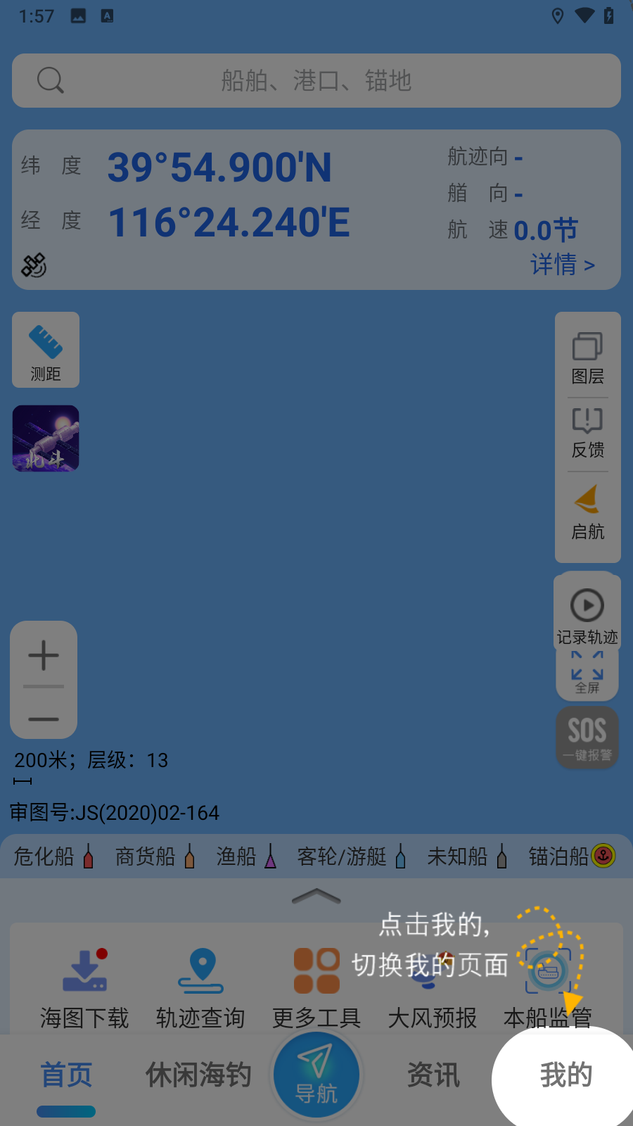 海e行智慧版