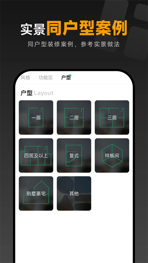装修图库app